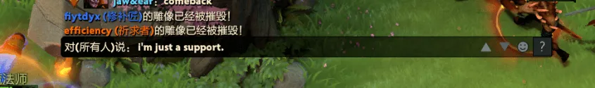 Dota 2 聊天输入框中的英文译文示例：I’m just a support.